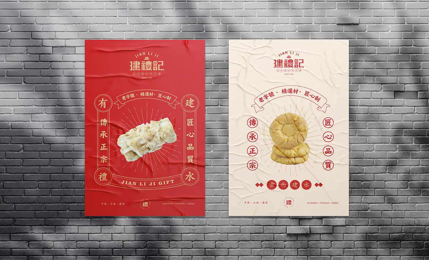 建禮記品牌海報(bào)-向揚(yáng)品牌.jpg