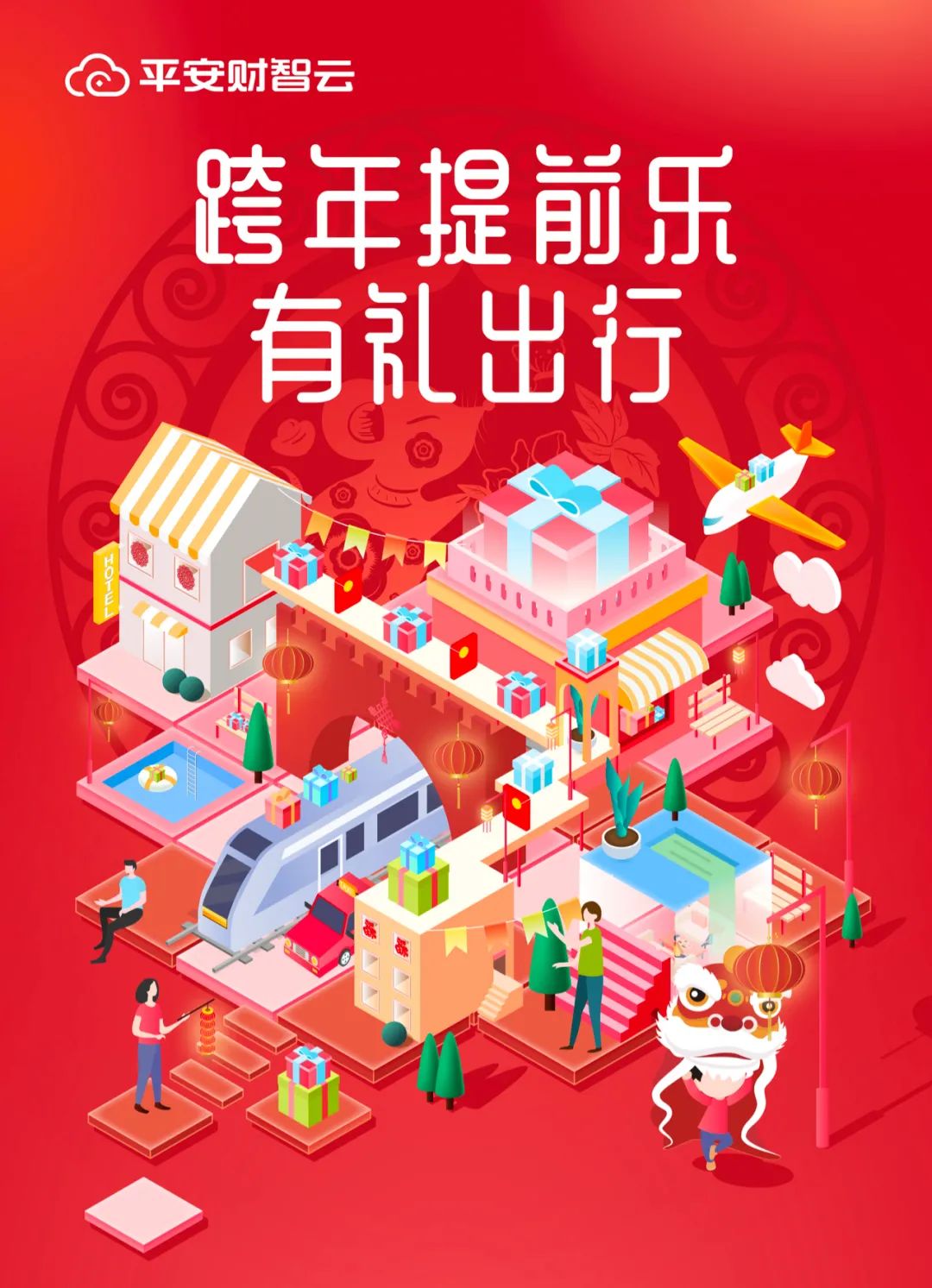 2.5D風(fēng)格海報(bào)設(shè)計(jì)